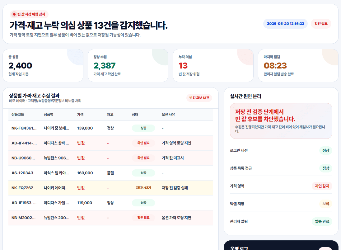 수집 실패 예시