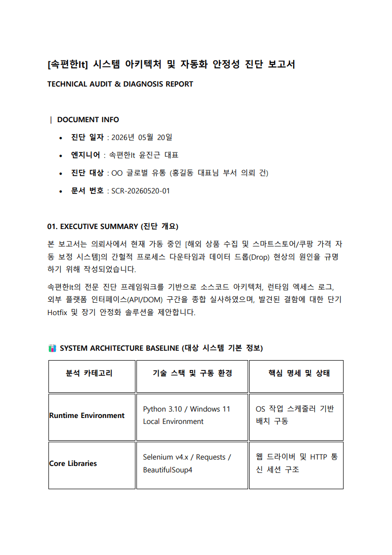 진단 리포트 상세